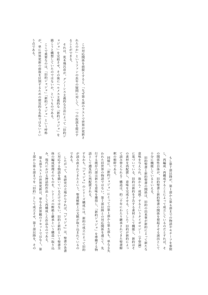 東方仗助の臨在