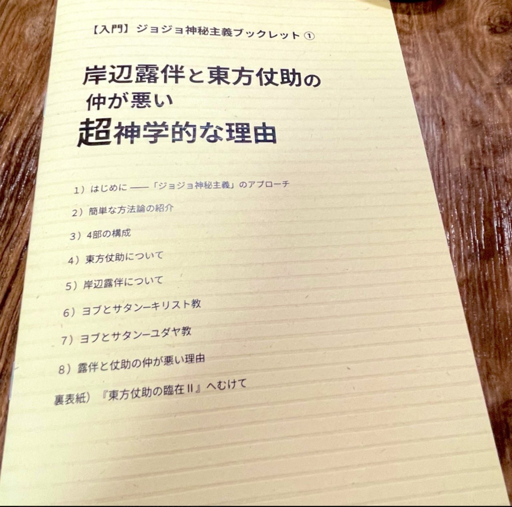 岸辺露伴と東方仗助の仲が悪い超神学的な理由