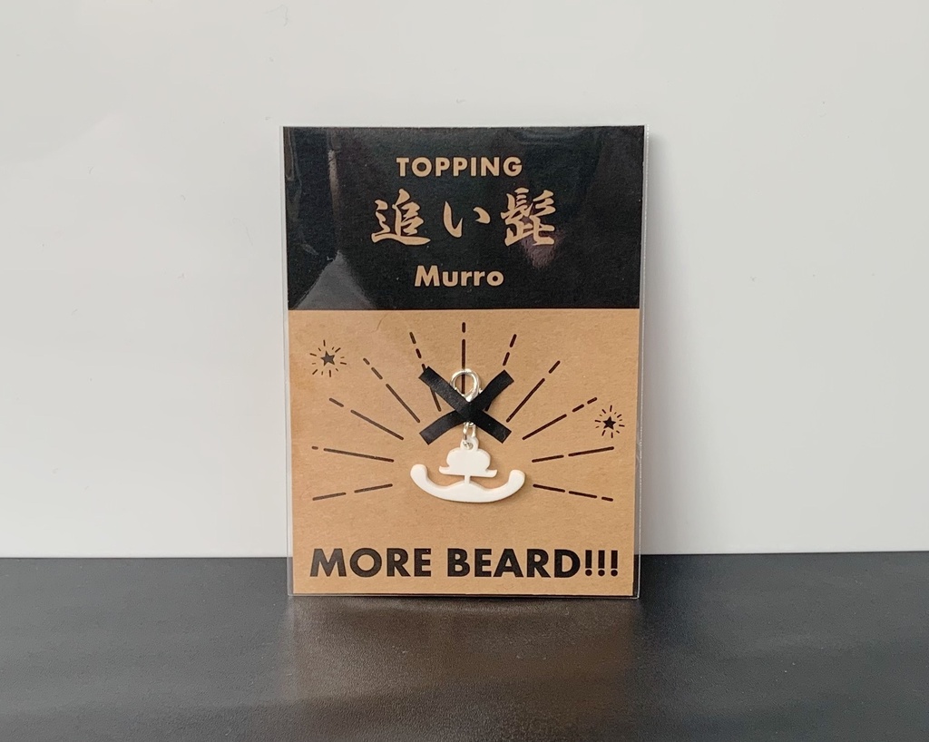 【髭型チャーム】追い髭(モウロ)