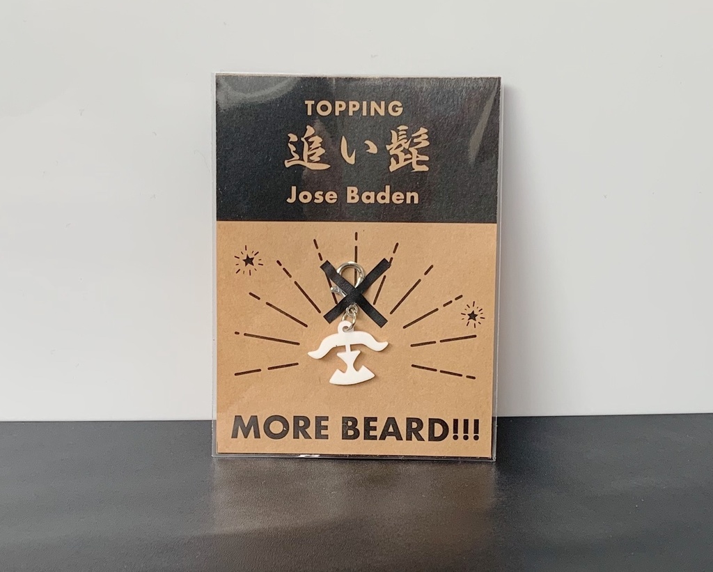 【髭型チャーム】追い髭(ホセ・バーデン)