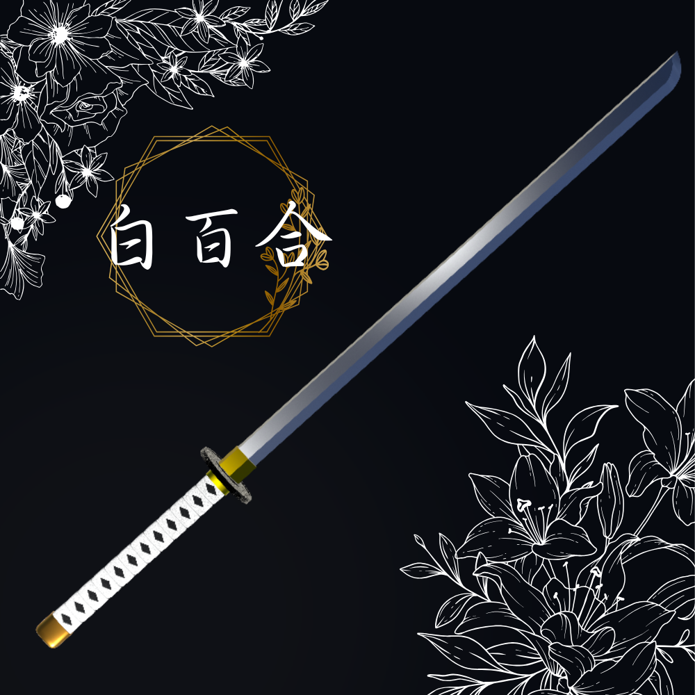 【無料3Dモデル】日本刀「白百合」