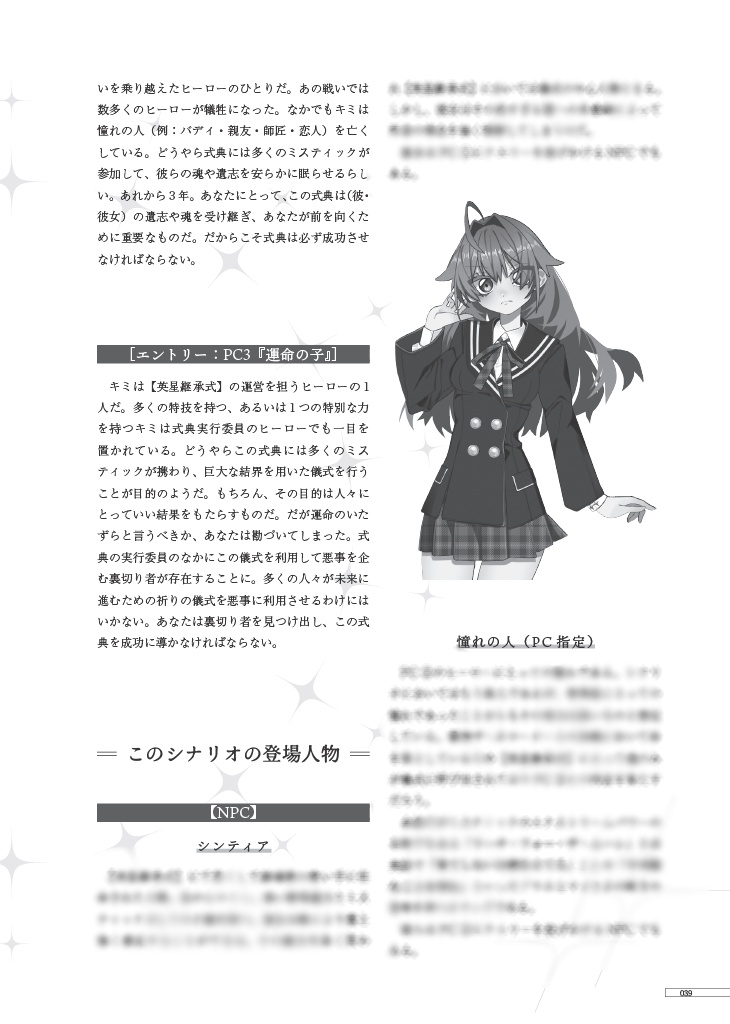 【デッドラインヒーローズRPG】リターン・トゥ・オリジン【書籍版】
