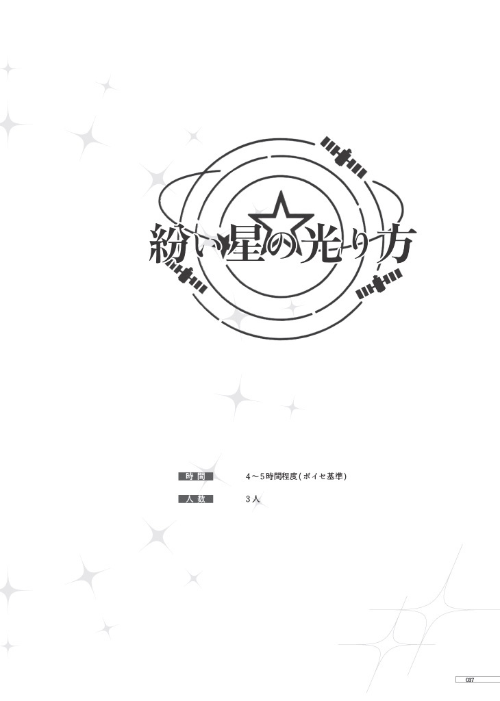 【デッドラインヒーローズRPG】リターン・トゥ・オリジン【書籍版】