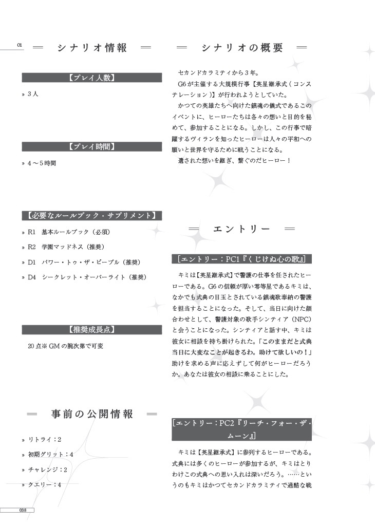 【デッドラインヒーローズRPG】リターン・トゥ・オリジン【書籍版】
