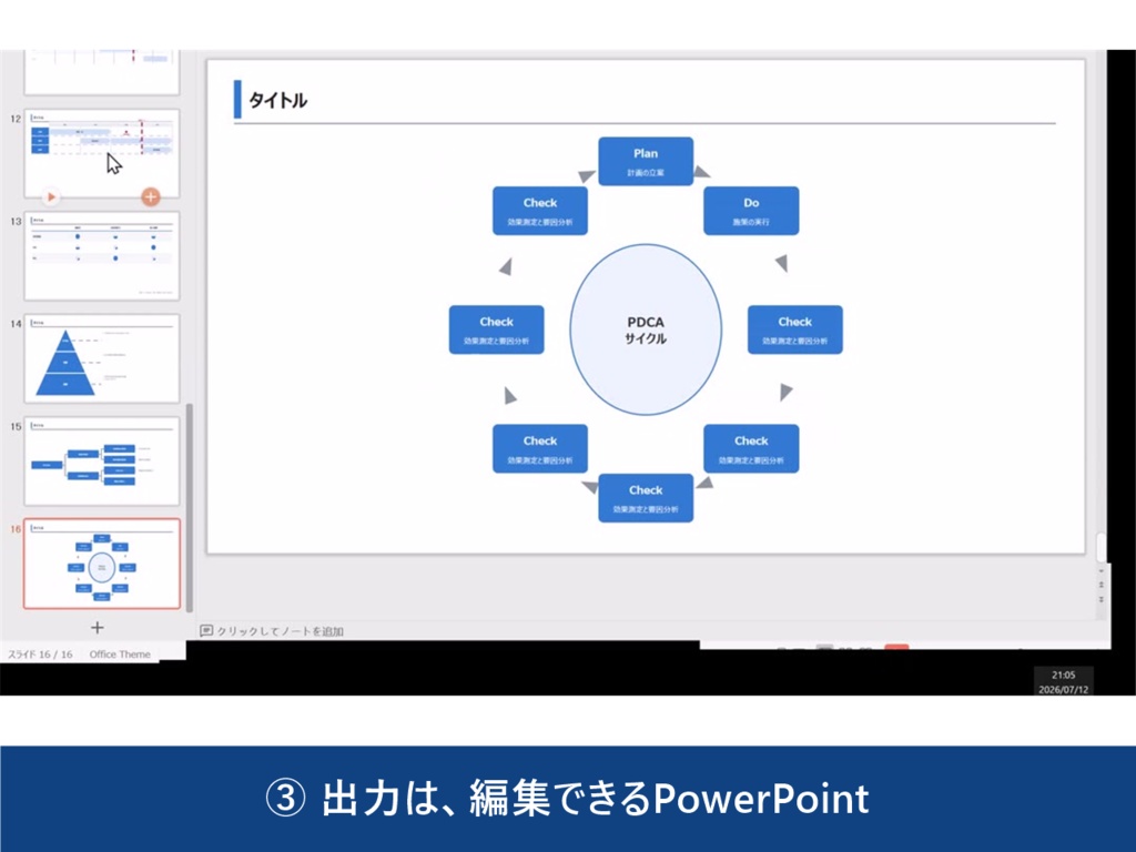 パワポ定規【無料体験版あり】— Excelを貼るだけでパワポの図になる
