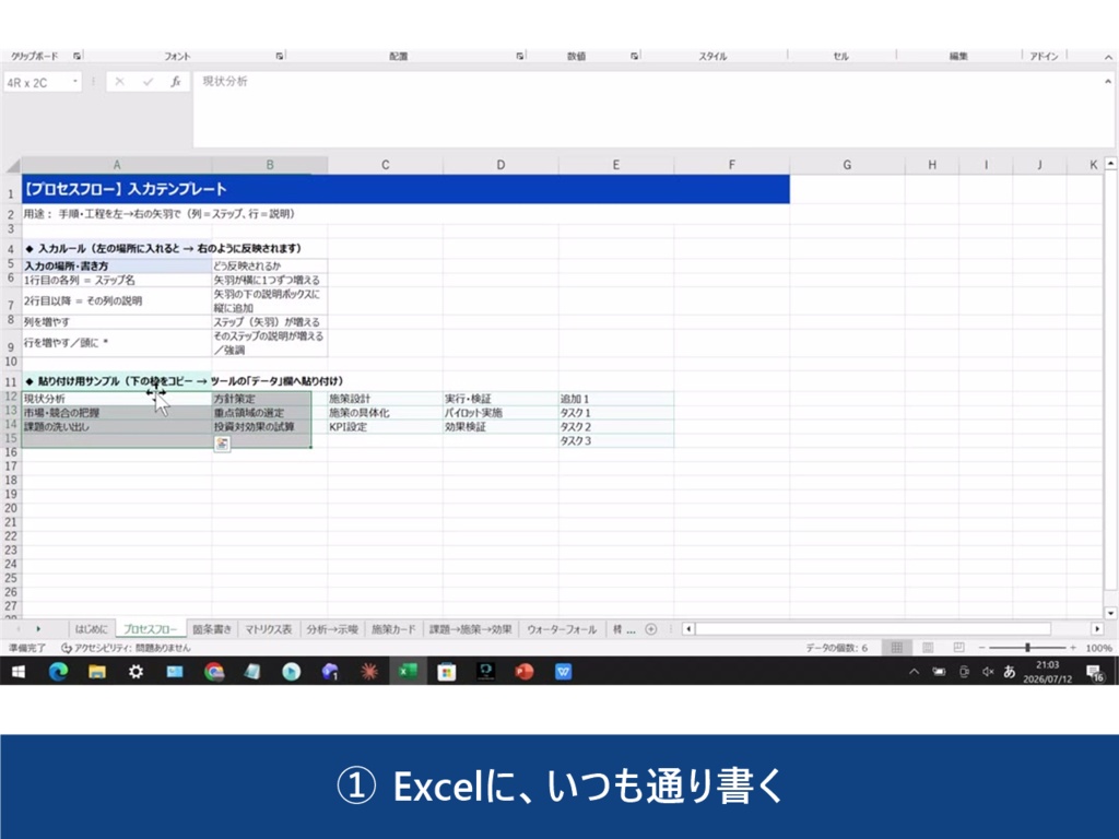 パワポ定規【無料体験版あり】— Excelを貼るだけでパワポの図になる