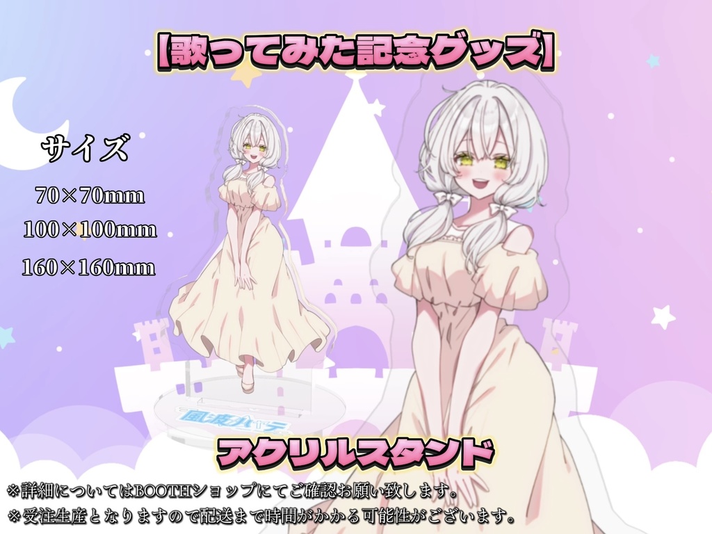 風波ハヤテ(女性化) 【歌ってみた記念グッズ】アクスタ