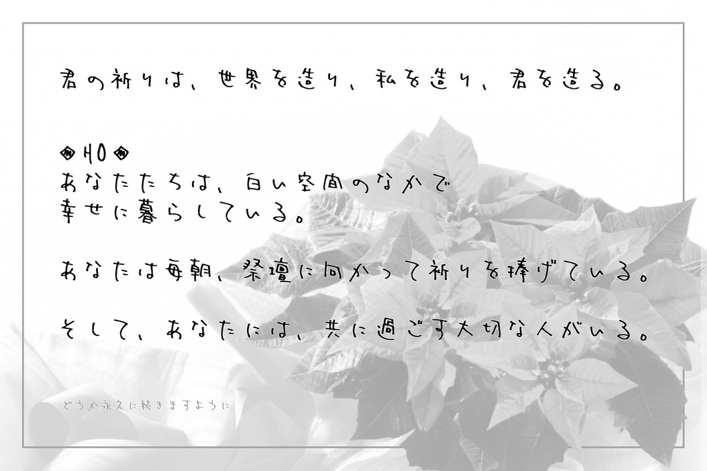 ポインセチアが枯れたとき【CoCシナリオ】