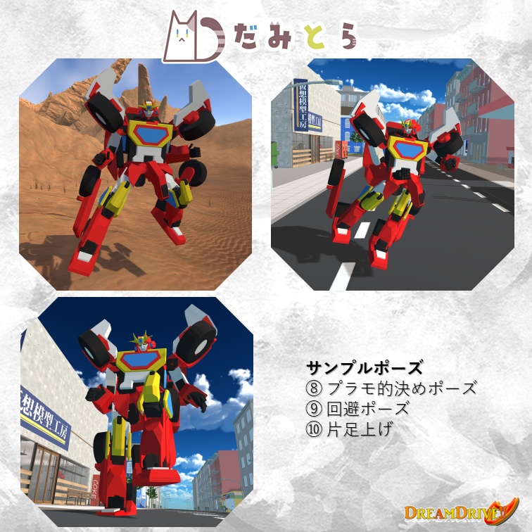 だみとら for VRChat(無料) OSC対応