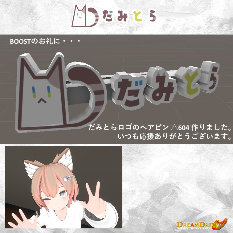 だみとら for VRChat(無料) OSC対応