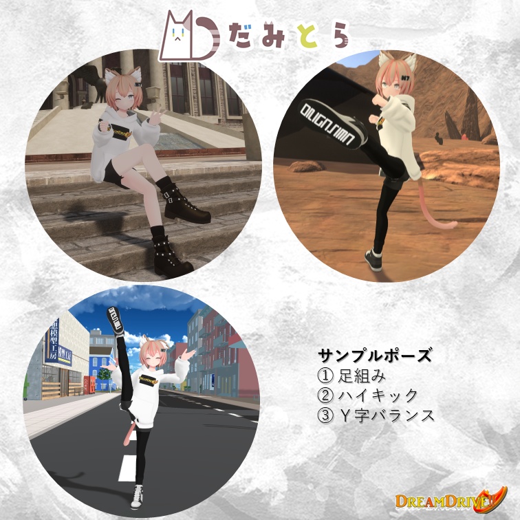 だみとら for VRChat(無料) OSC対応