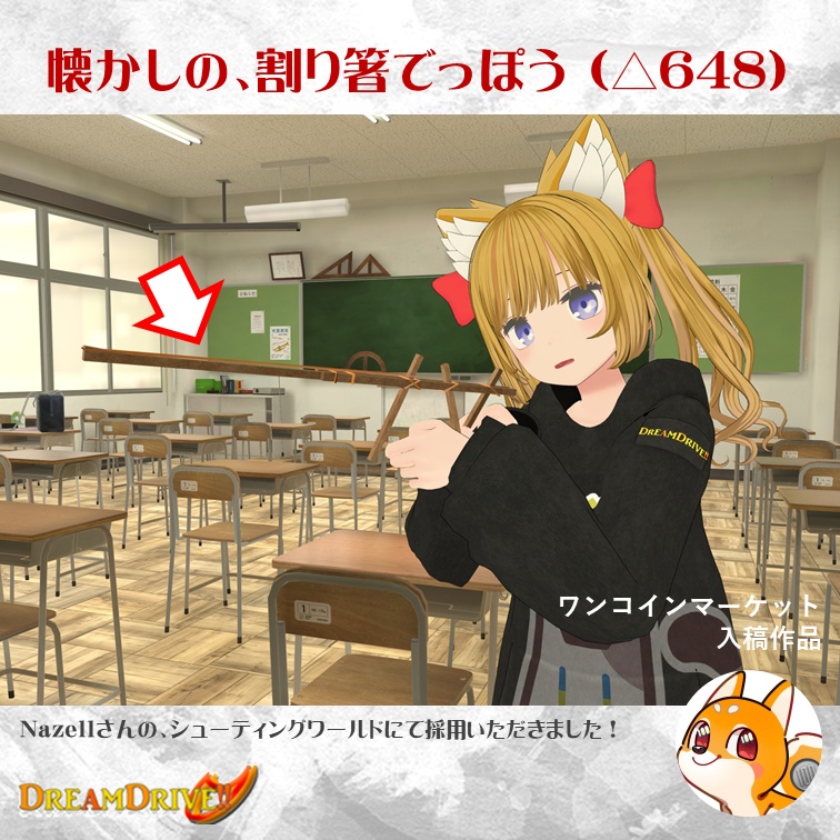 懐かしの、割り箸でっぽう (△648)