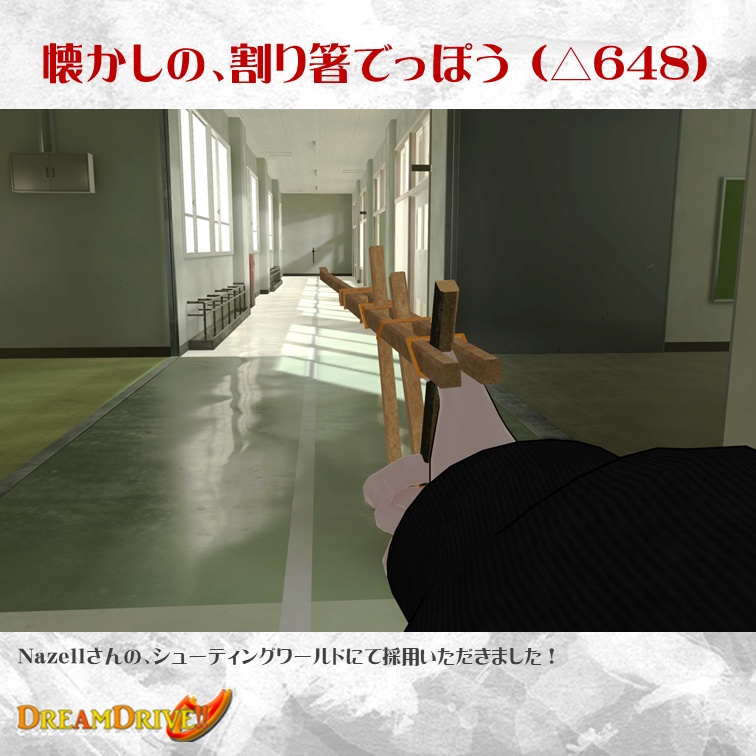 懐かしの、割り箸でっぽう (△648)