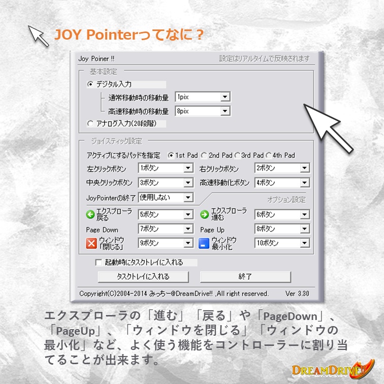 Joy Pointer !! 3.30 (ジョイスティック用マウス制御ツール)