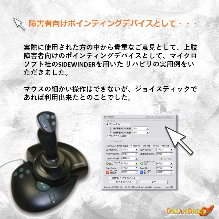 ジョイスティック マウス 意思伝達装置 ALS 障害 スマホ ゲーム PC