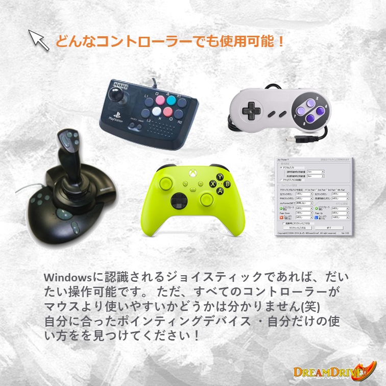Joy Pointer !! 3.30 (ジョイスティック用マウス制御ツール)