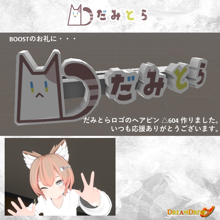 だみとら2 for VRChat (無料)