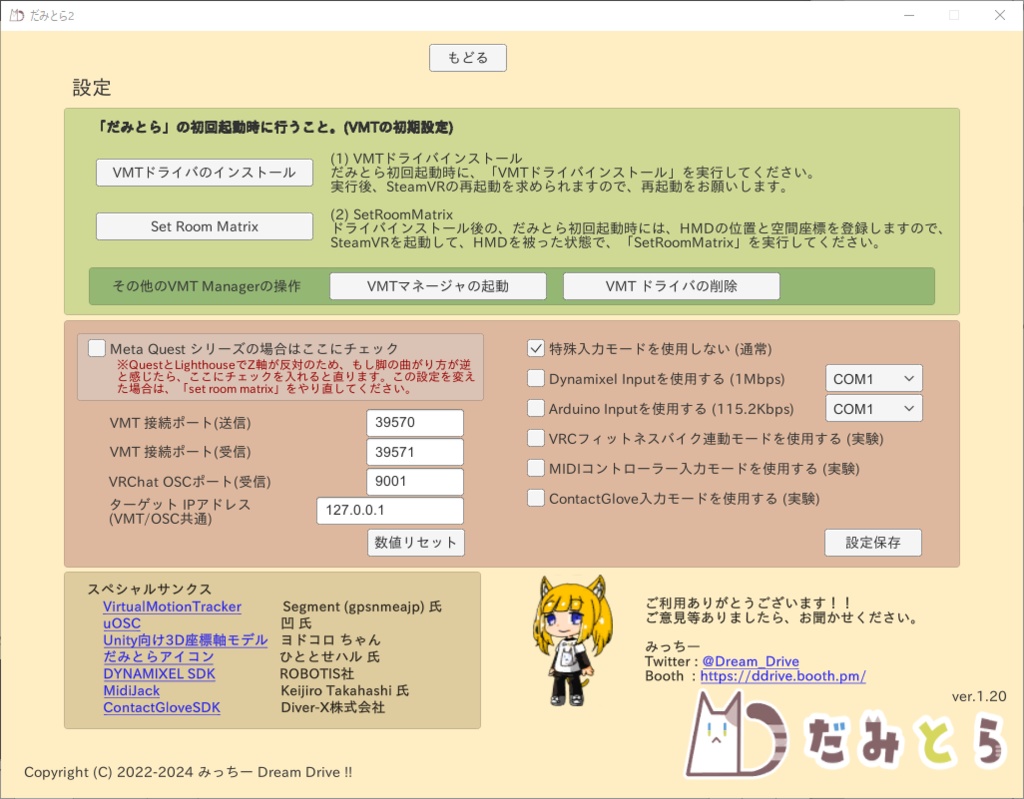 だみとら2 for VRChat (無料)