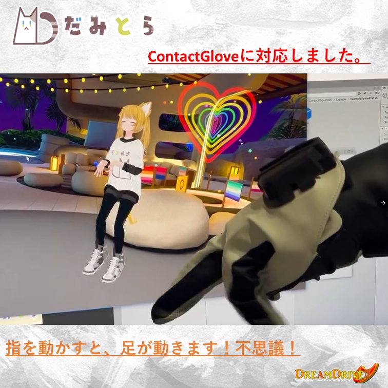 だみとら2 for VRChat (無料)