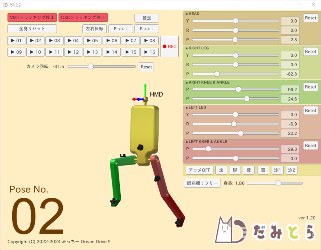 だみとら2 for VRChat (無料)