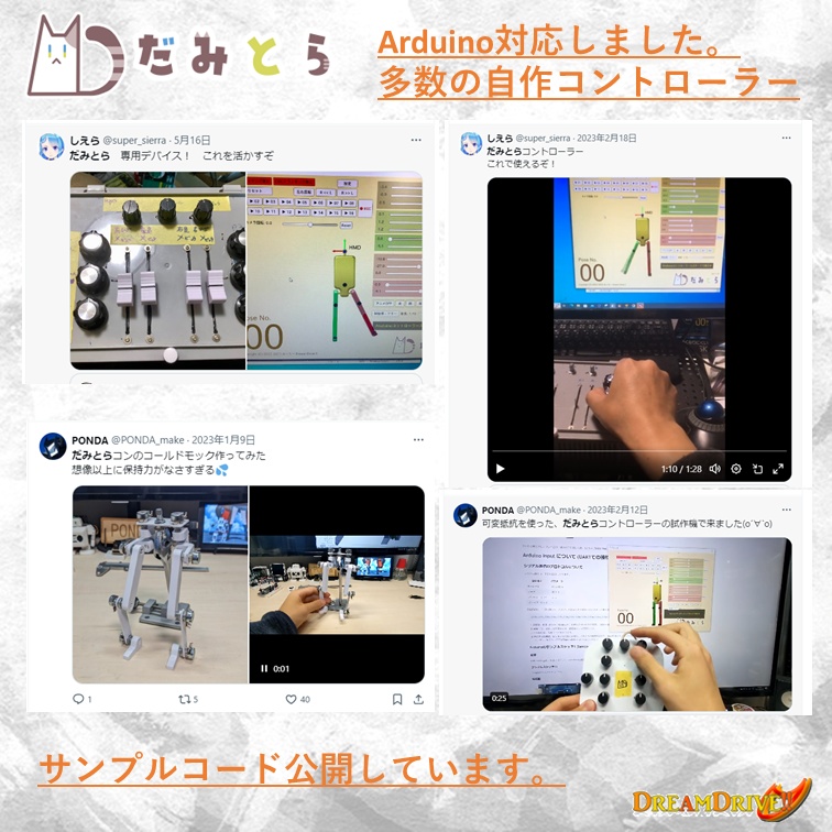 だみとら2 for VRChat (無料)