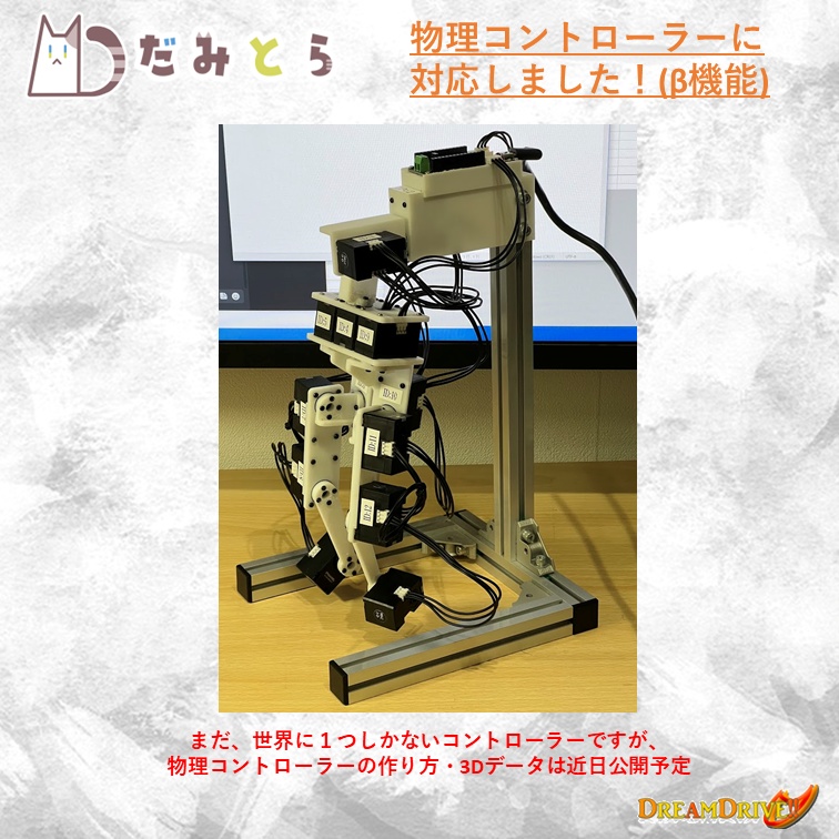 だみとら2 for VRChat (無料)