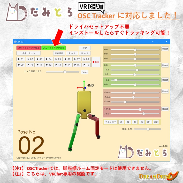 だみとら2 for VRChat (無料)