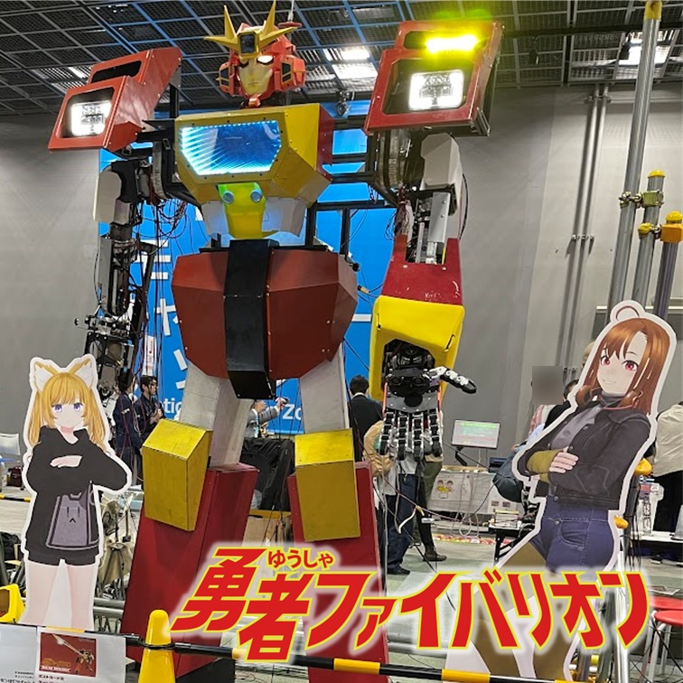 【無料】勇者ファイバリオン3.0 (2021) ◇変形ギミック搭載