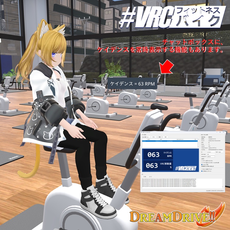 【無料】VRCフィットネスバイク2(β)