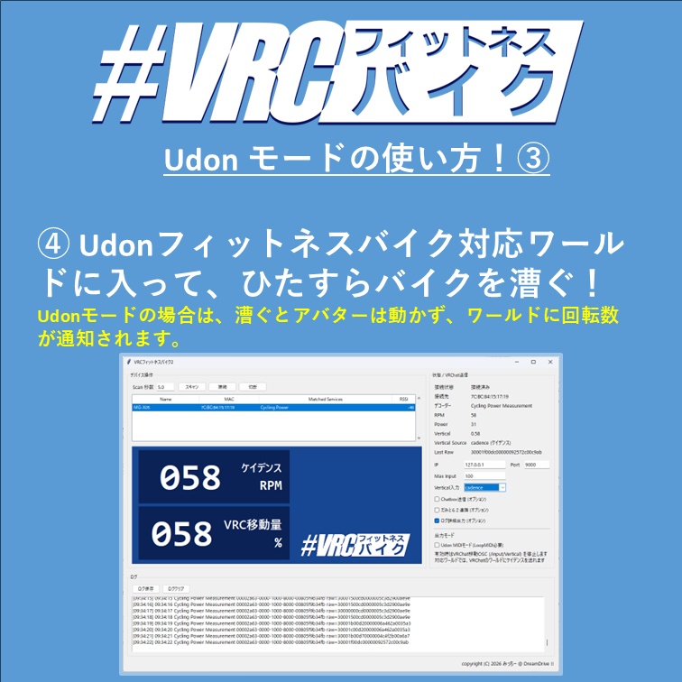 【無料】VRCフィットネスバイク2(β)