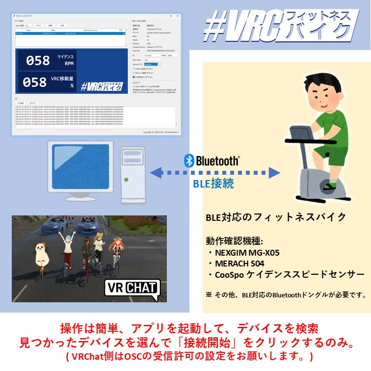 【無料】VRCフィットネスバイク2(β)