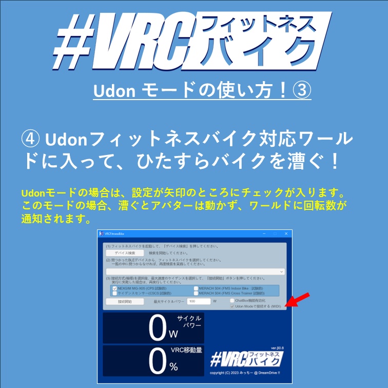 無料】VRCフィットネスバイク β版 - Dream Drive!! - BOOTH