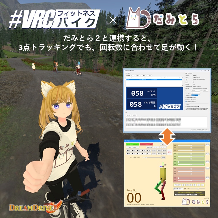 【無料】VRCフィットネスバイク2(β)