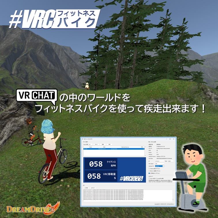 【無料】VRCフィットネスバイク2(β)