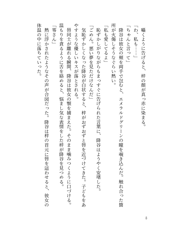 雨音のララバイ