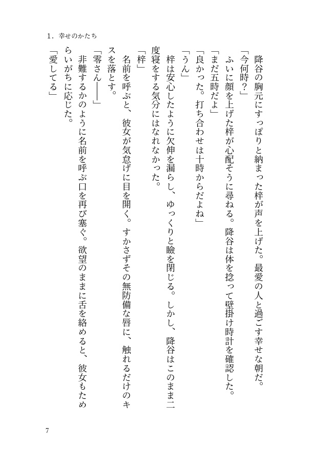 雨音のララバイ