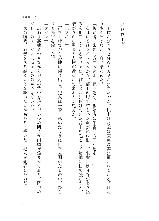 雨音のララバイ