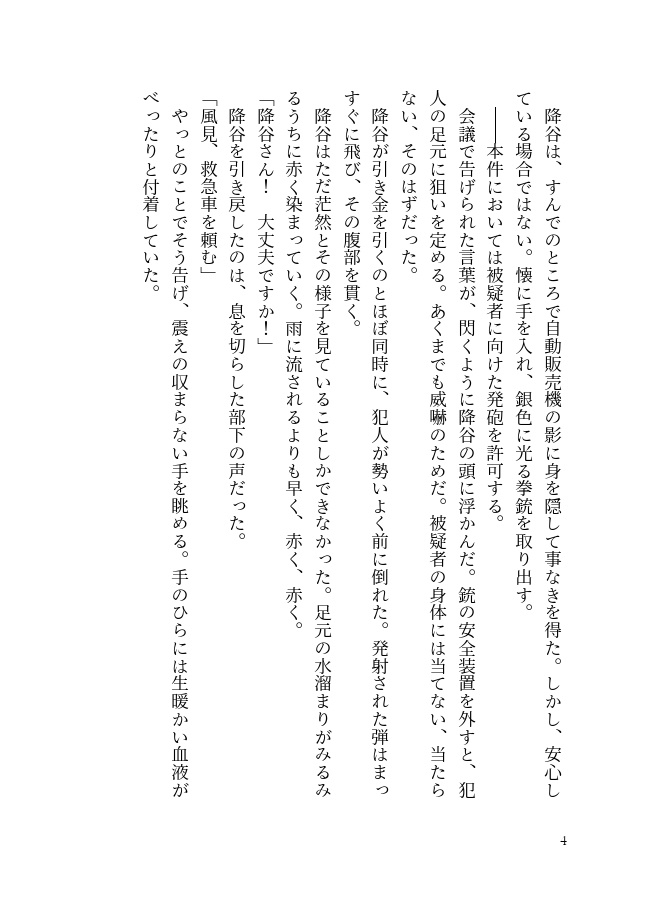 雨音のララバイ