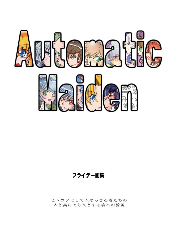 AutomaticＭaiden