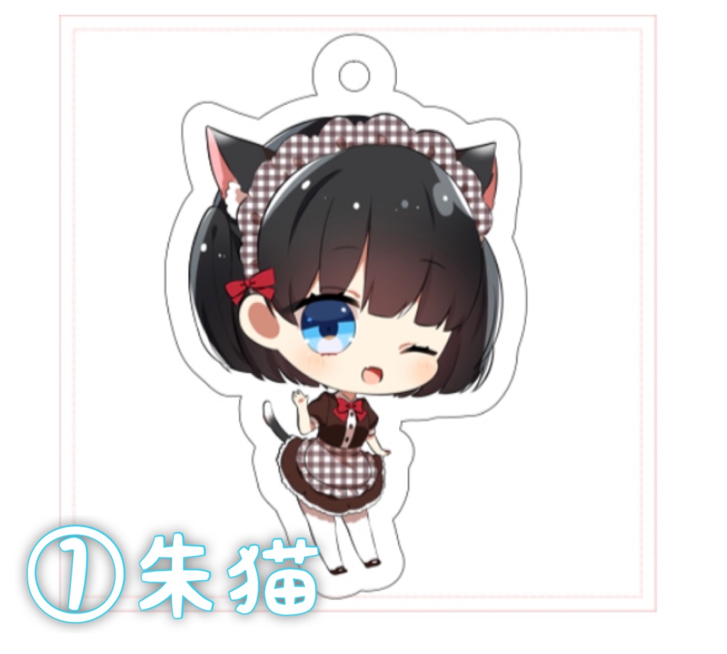 アクリルキーホルダー