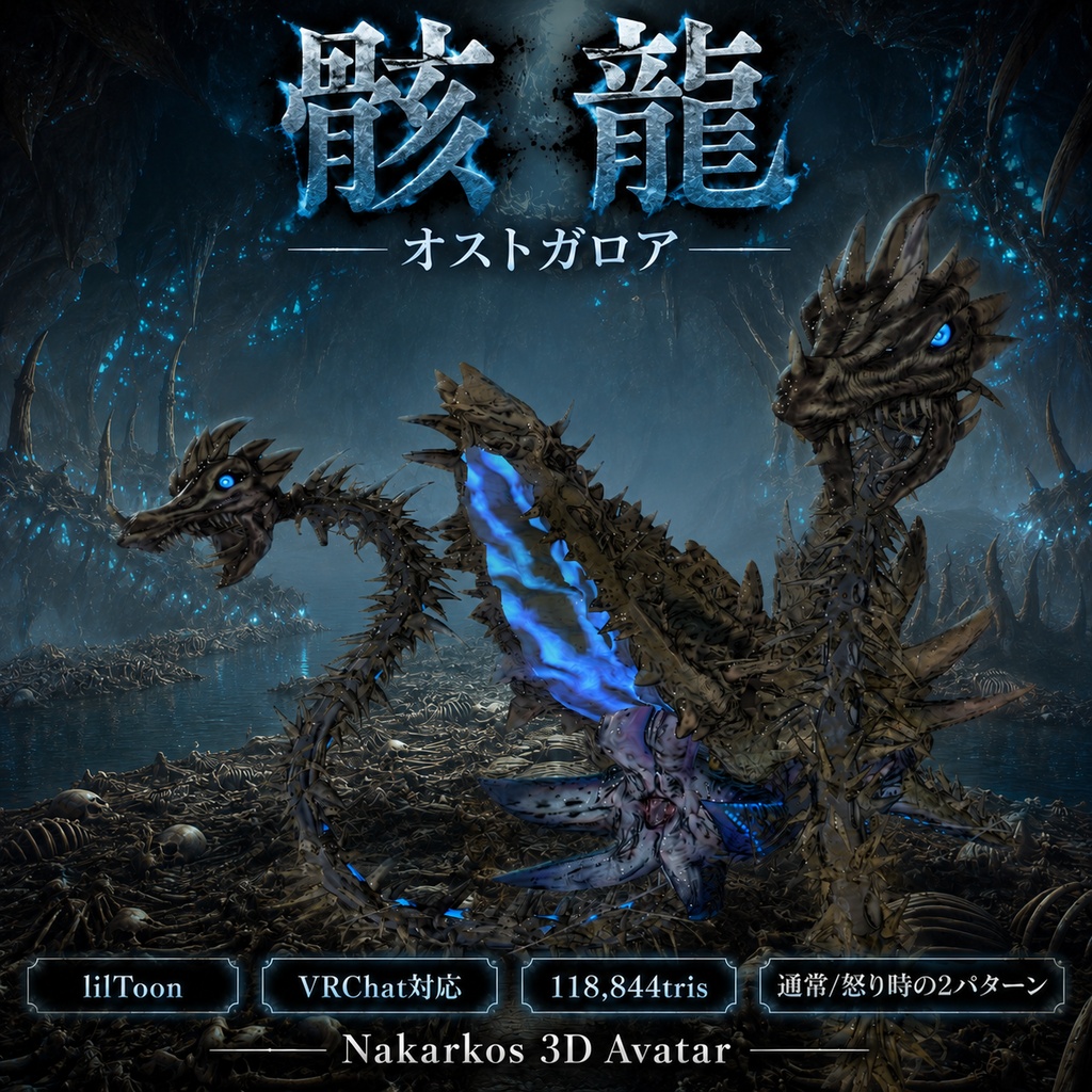 オストガロア　3Dアバター　(Nakarkos 3D Avatar）