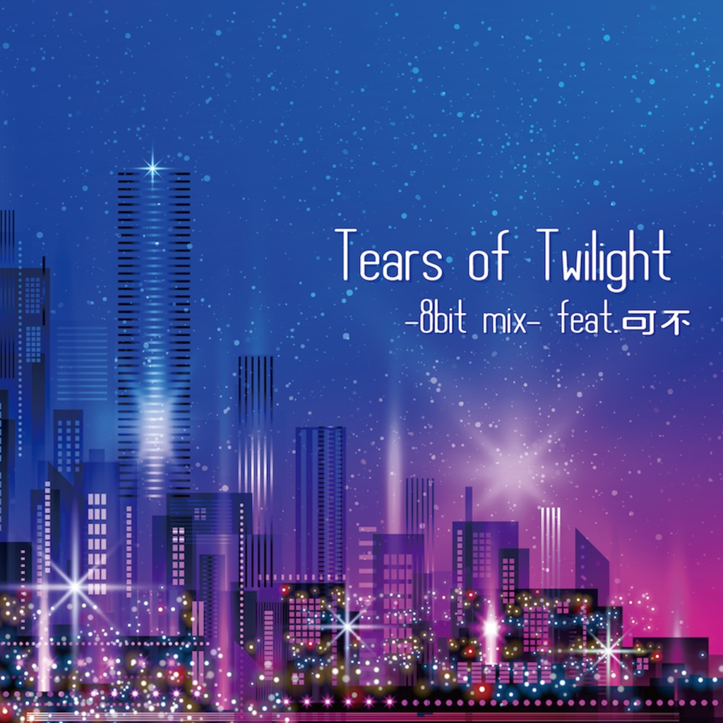 Tears of Twilight -8bit mix- feat.可不