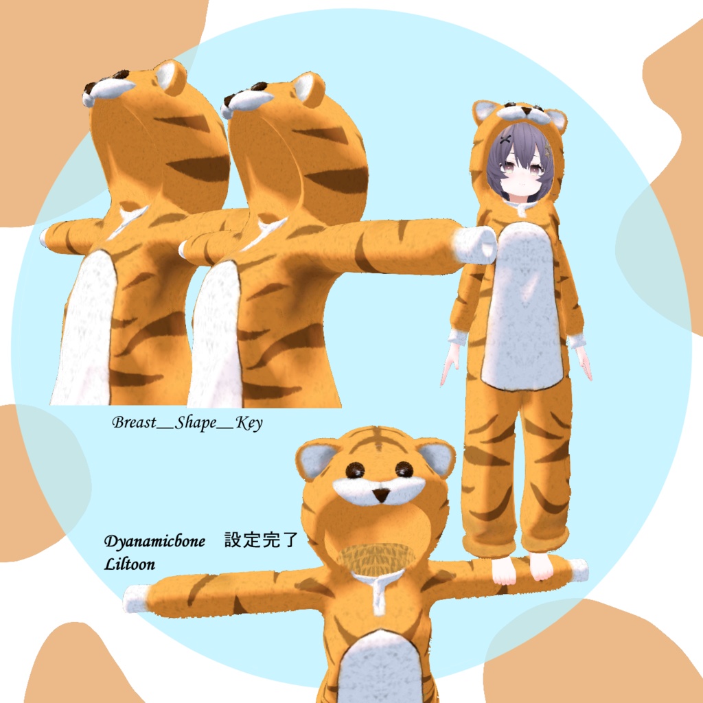 虎のパジャマ-dynamic bone 設定済み-