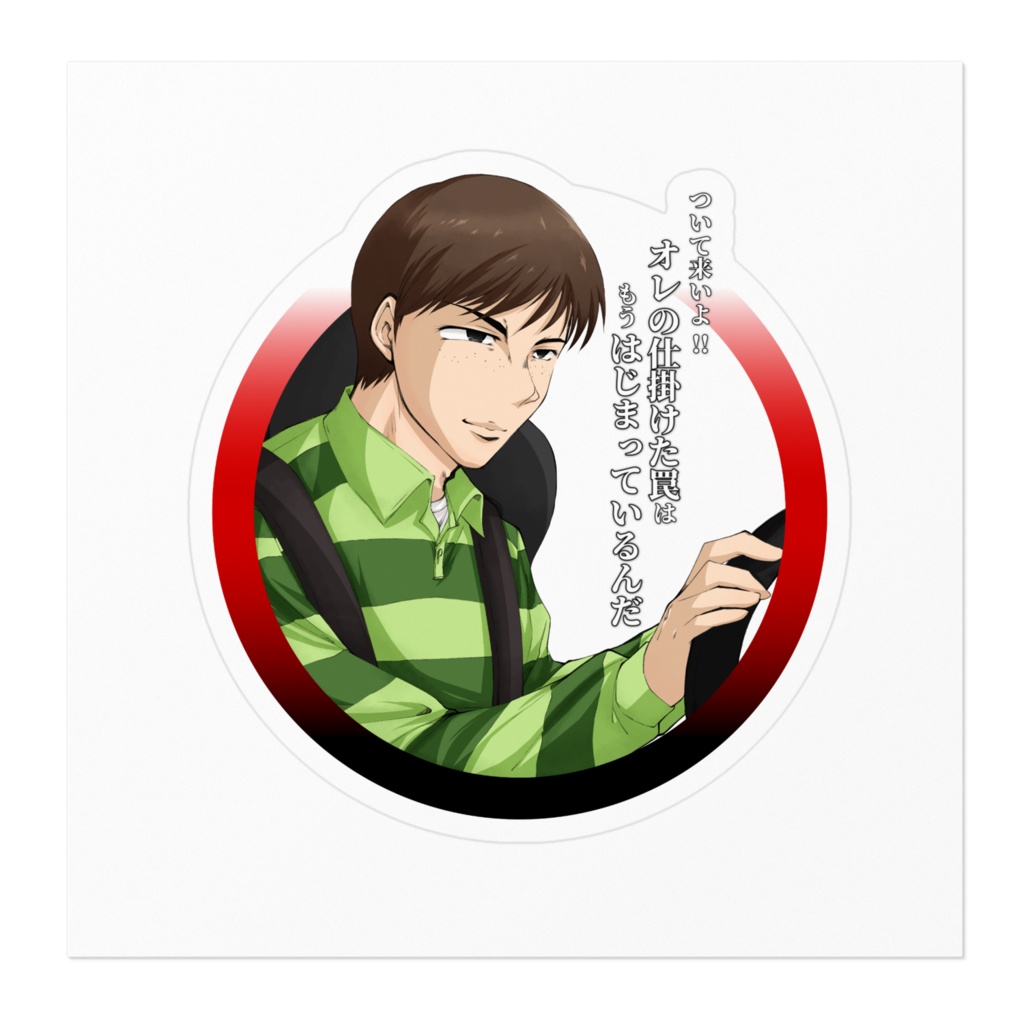 東堂塾ステッカー③(スマイリー酒井)