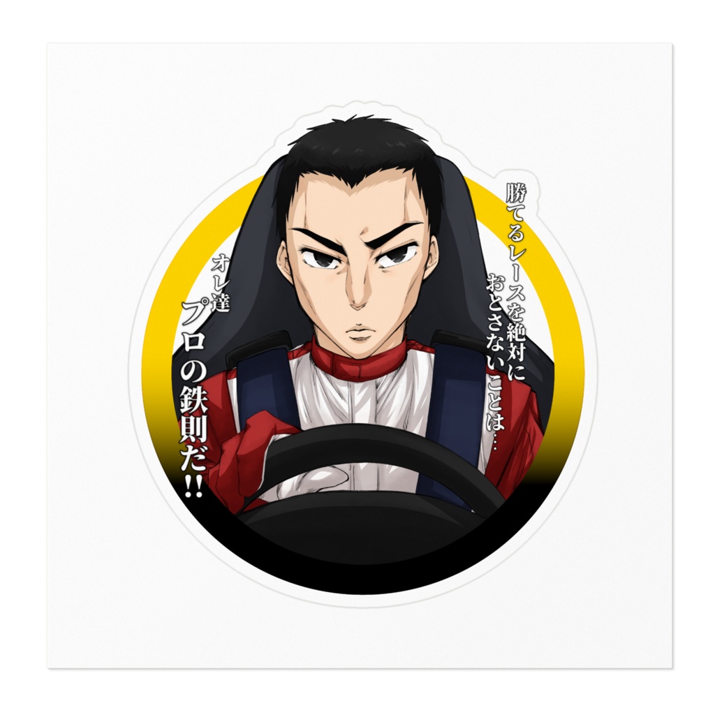 東堂塾ステッカー④(舘智幸)