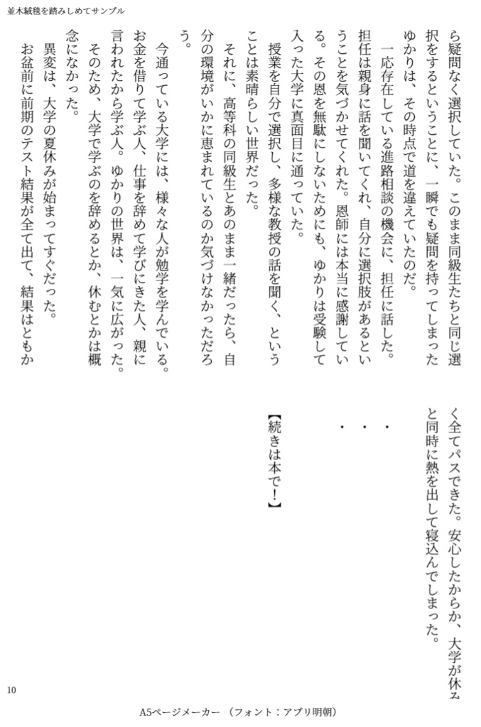 並木絨毯を踏みしめて