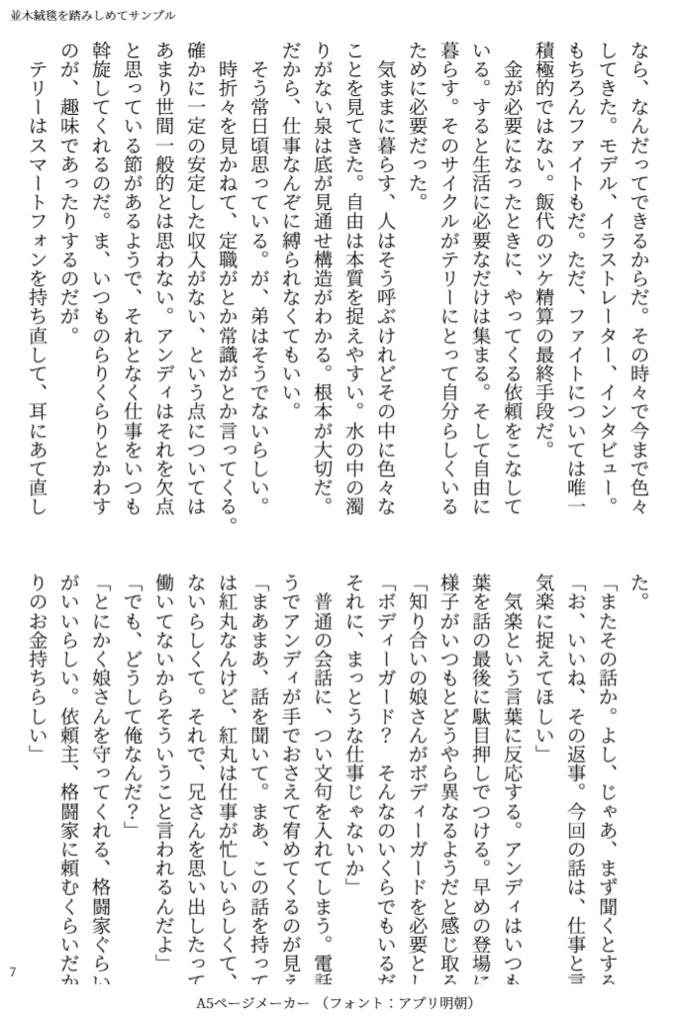 並木絨毯を踏みしめて