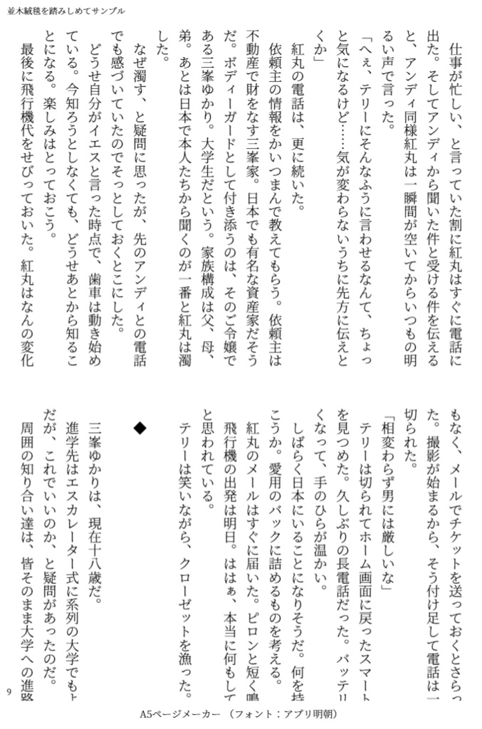 並木絨毯を踏みしめて