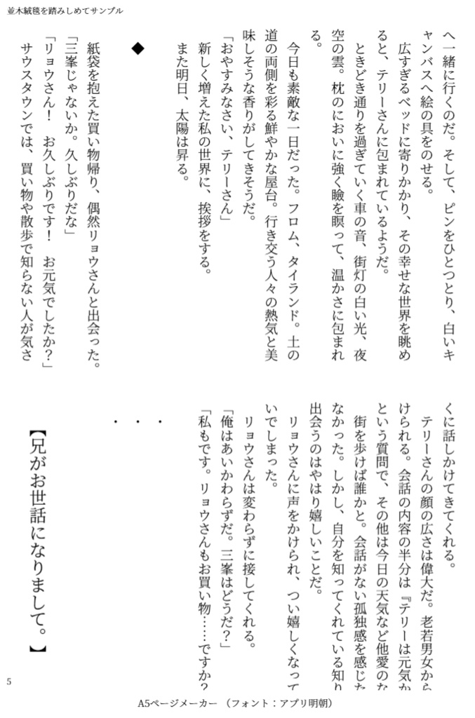 並木絨毯を踏みしめて