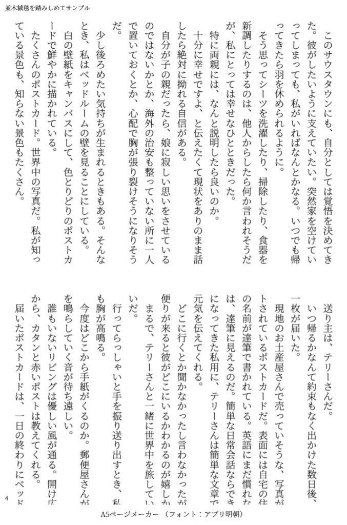 並木絨毯を踏みしめて